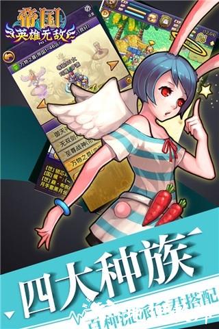 帝国王者归来官方版1