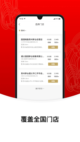 茅台抢购神器app5