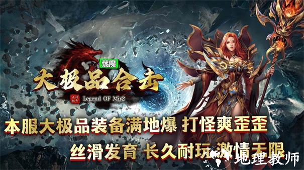 荡魔大极品合击截图
