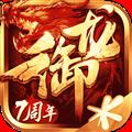 御龙在天手游