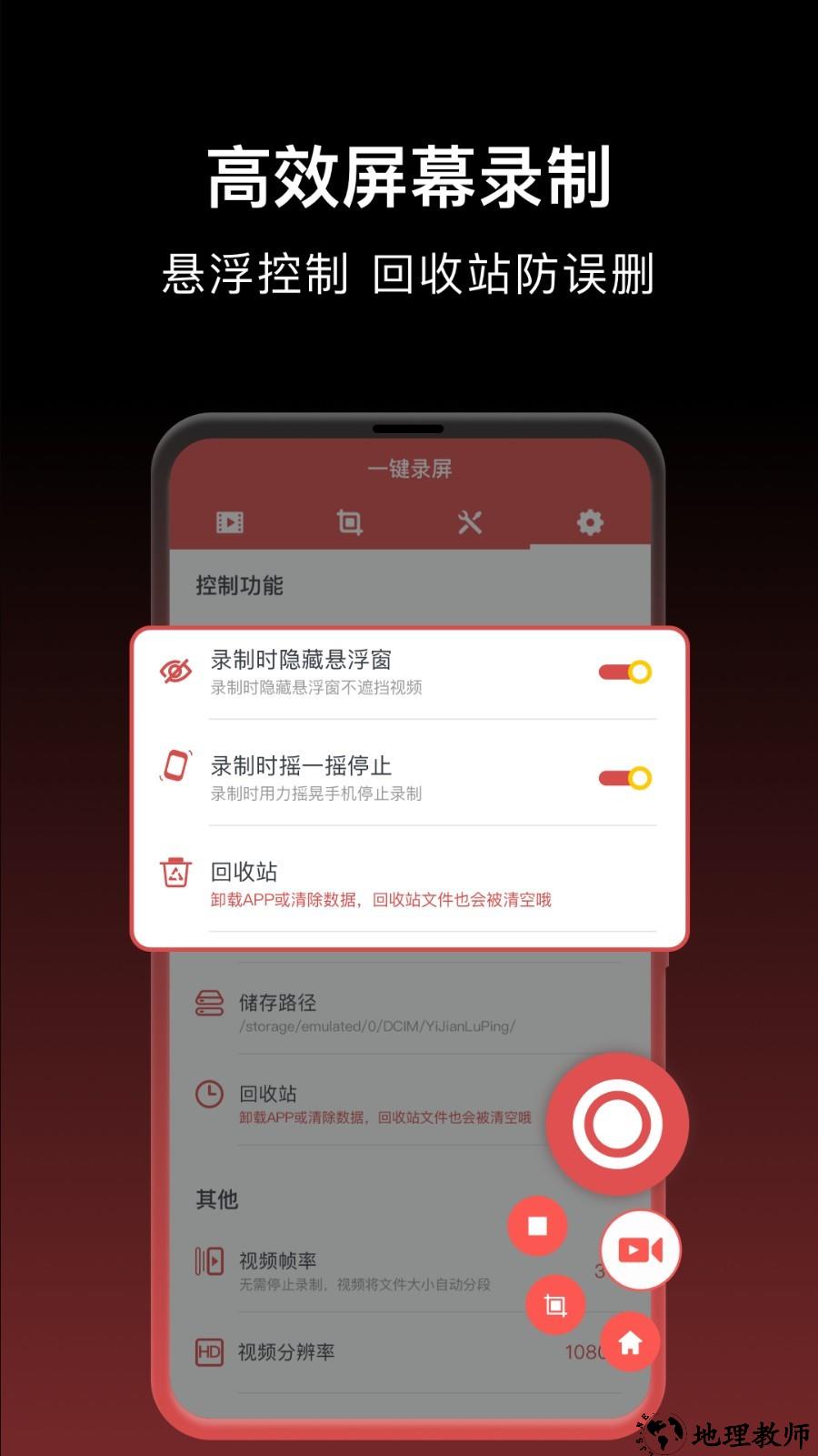 一键录屏app2