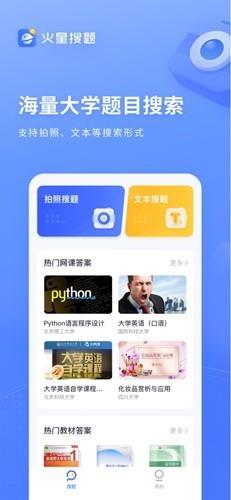 火星搜题无题数限制版3