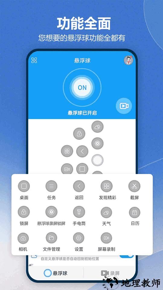 悬浮球录屏锁屏(快捷功能按键工具)4