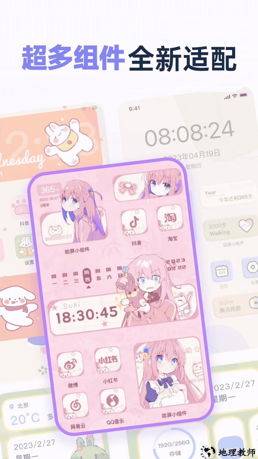 哈屏小组件app3