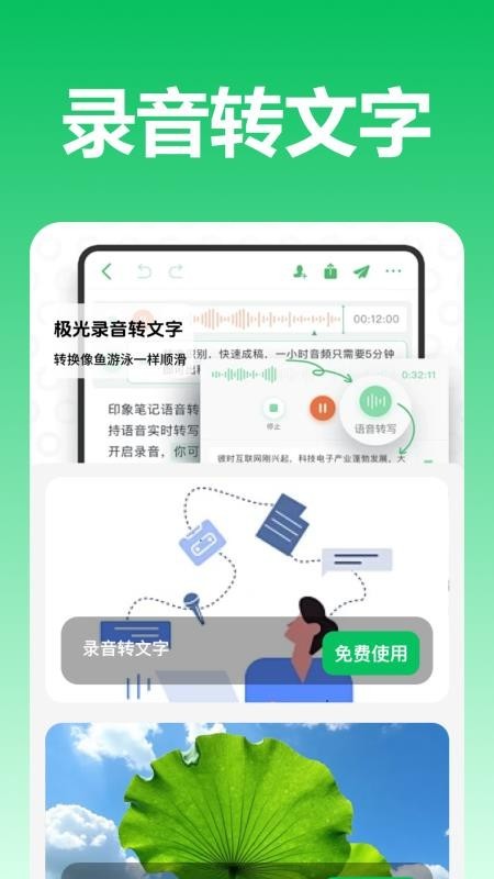 极光录音转文字app3