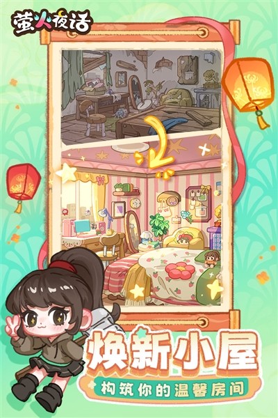 萤火夜话测试版2
