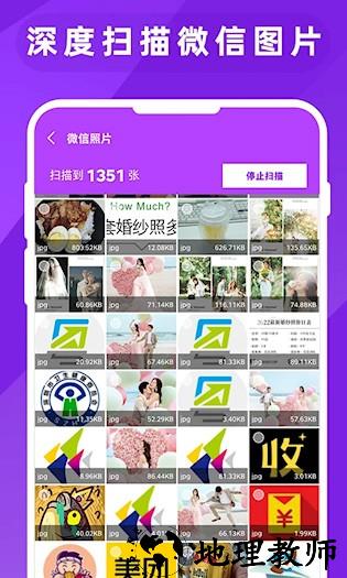 图片照片恢复大师3