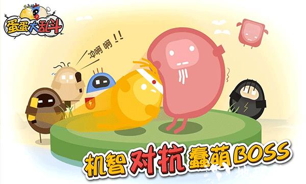 蛋蛋大乱斗内置菜单版1