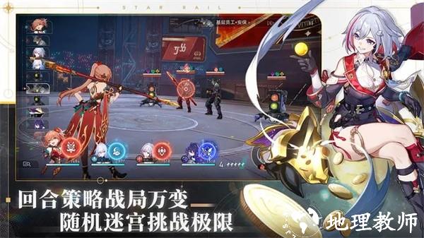 崩坏星穹铁道手游1
