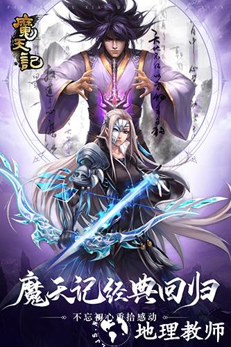 魔天记华为客户端4