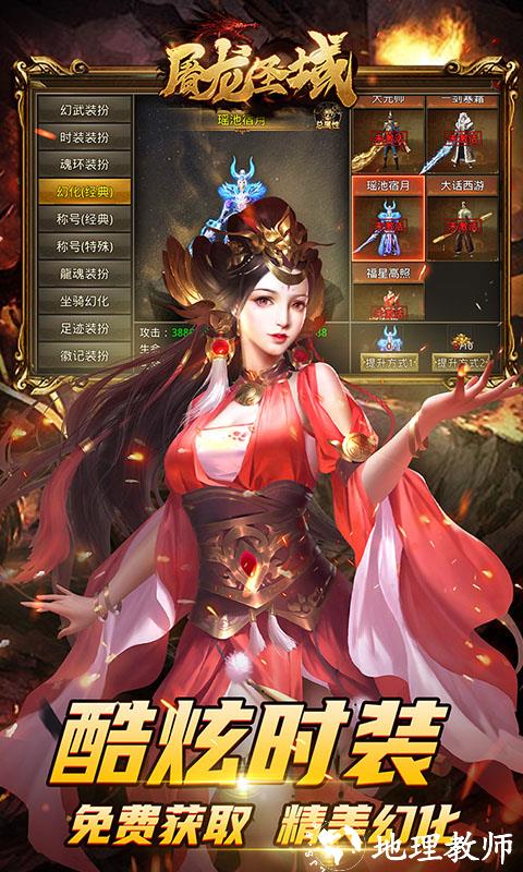 屠龙圣域传奇手游截图