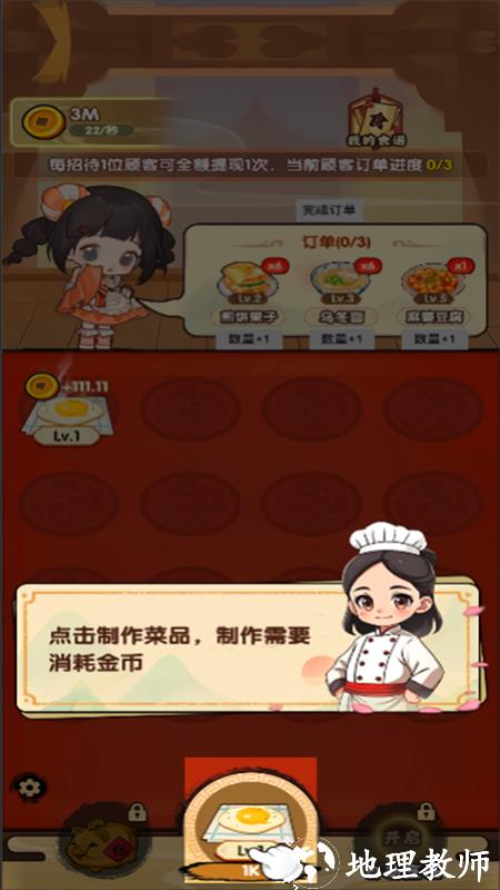 好运餐厅最新版3