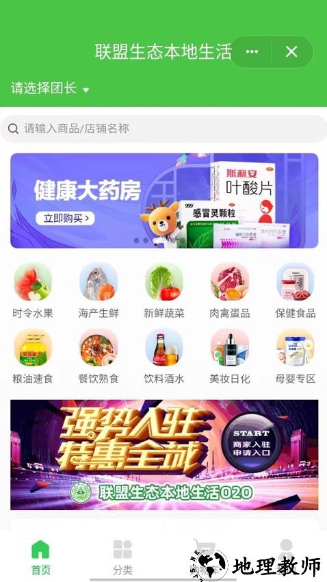 联盟生态app4