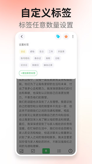 轻语记智能记事本5