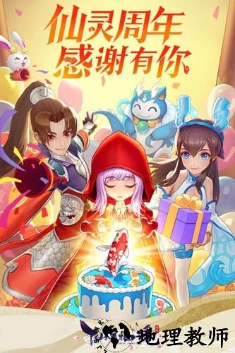 仙灵物语官方版3