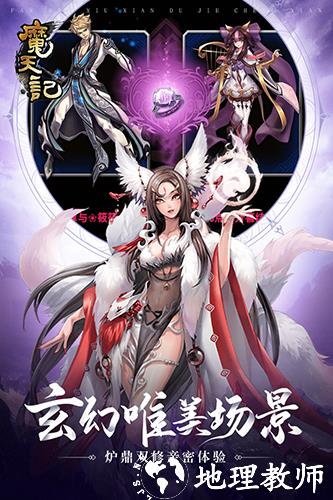 魔天记华为客户端3
