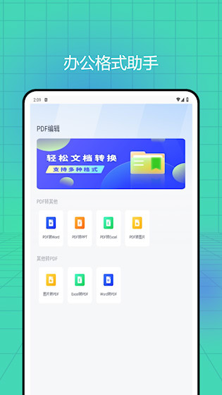 懒人办公pdf1