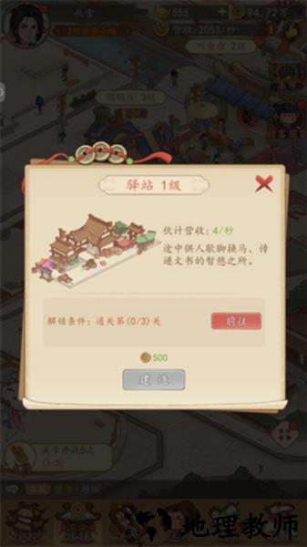 有间旺铺手游1