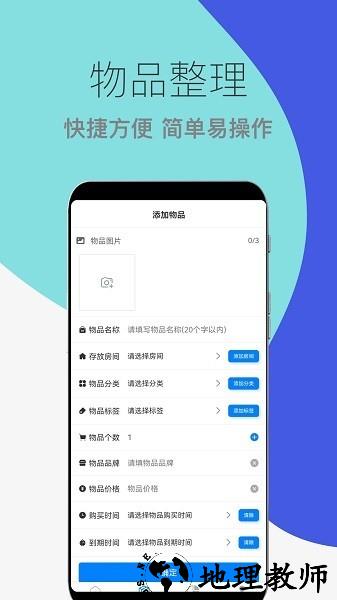 物品收纳整理app1