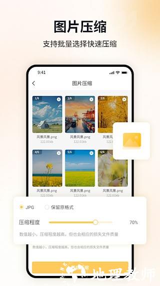 图片压缩工具2