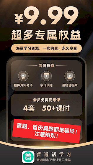 普通话学习1