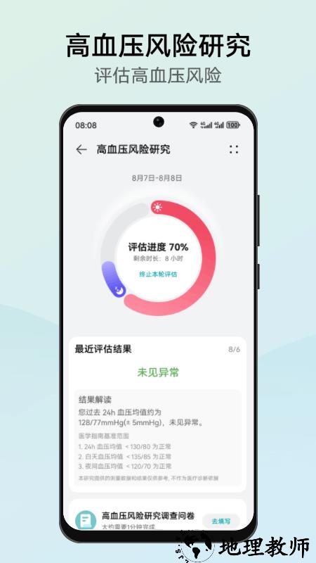 华为创新研究app1
