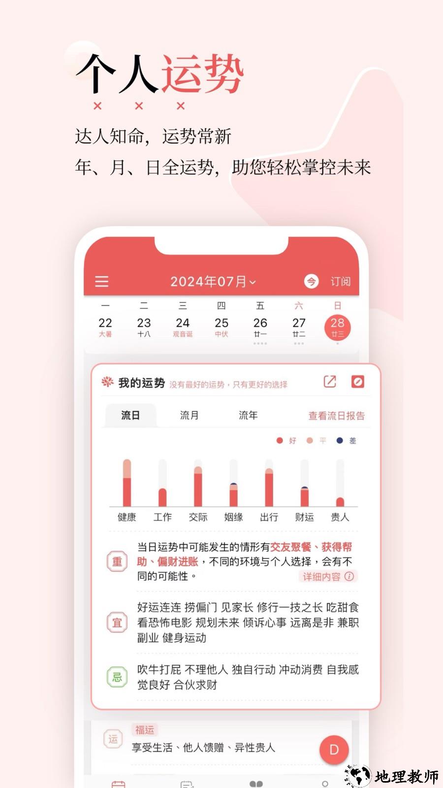 有灵日历5