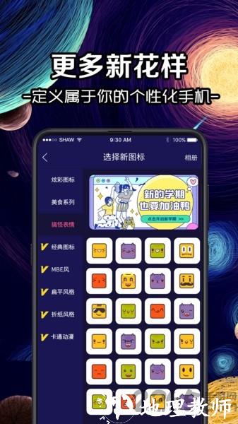 换图标大师2