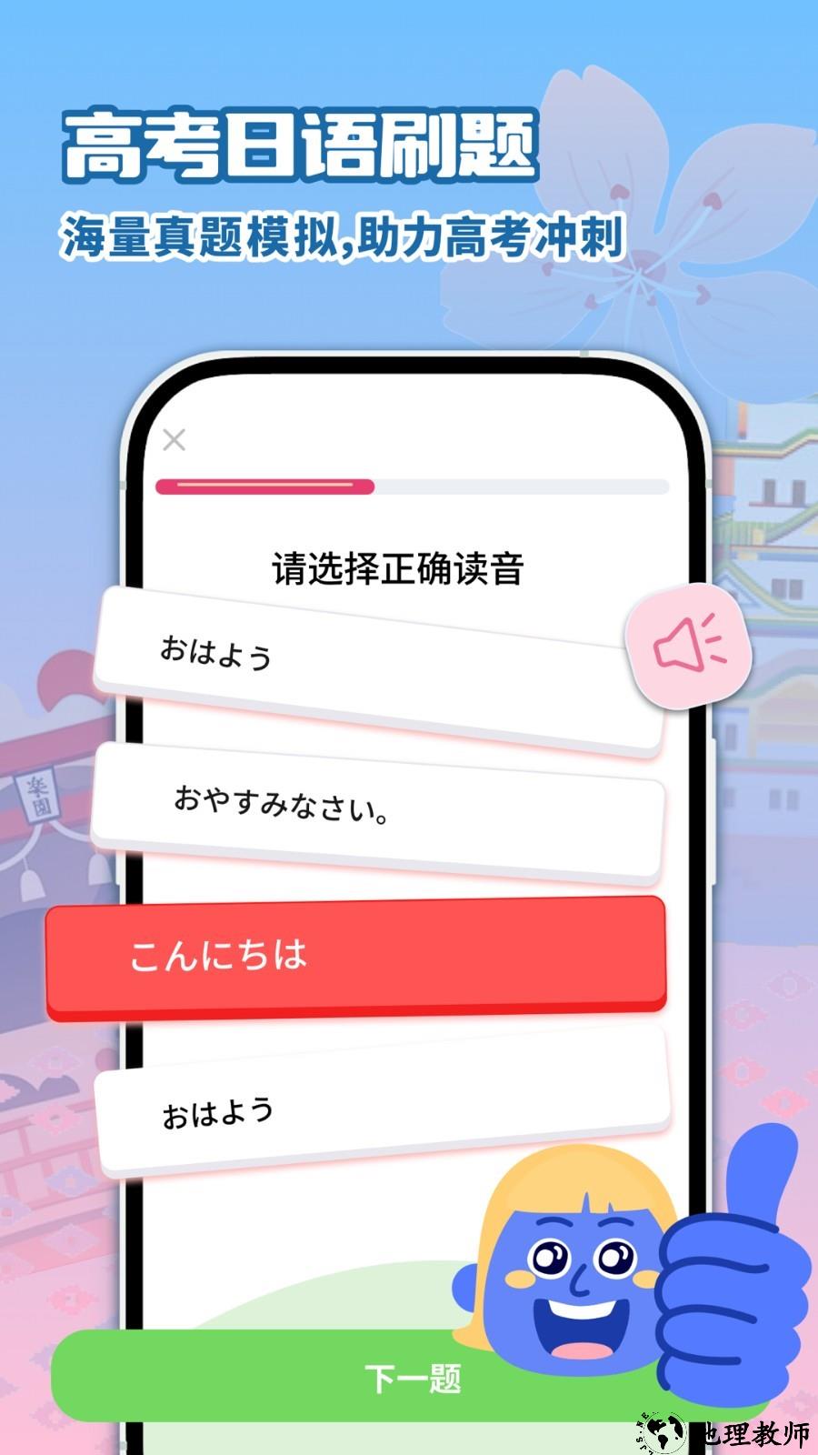 日语学习app2