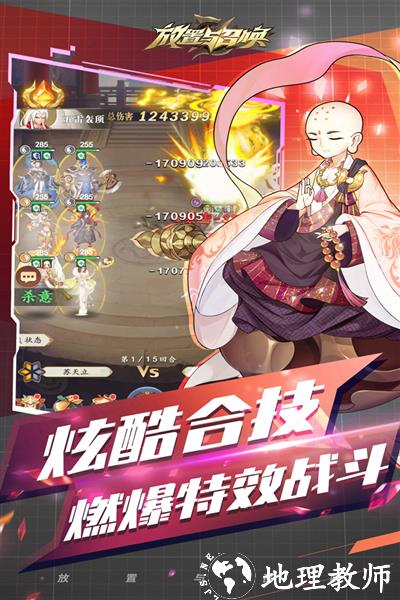 放置与召唤变态版1