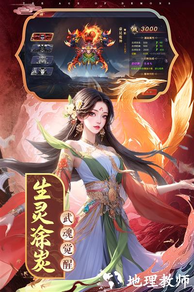 魔神纪元4