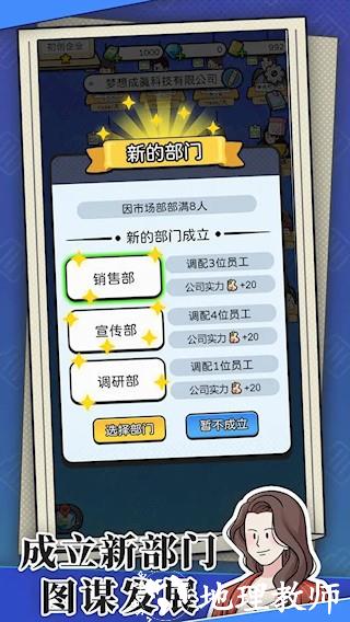 董事长模拟器5