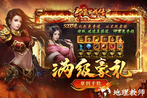 华夏英雄传百度版1