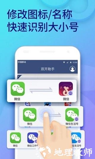 双开助手永久免费版4