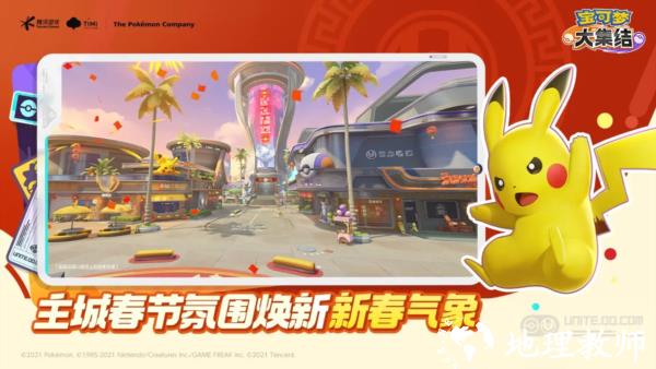 宝可梦大集结4