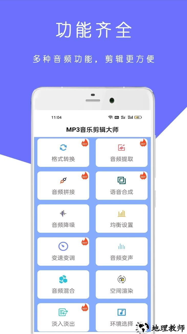 MP3音乐剪辑大师app1