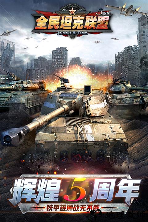 全民坦克联盟折扣平台版2