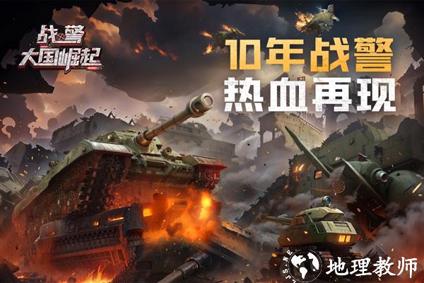 战警大国崛起官方版2