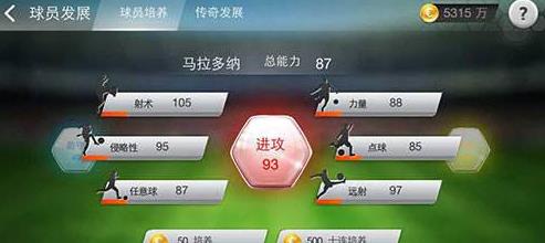 足球大师黄金一代10
