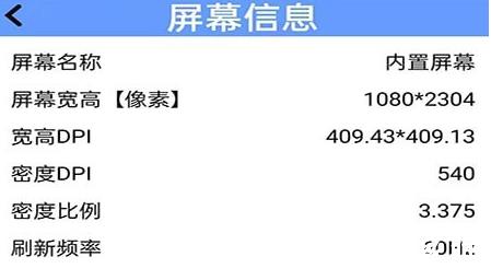 屏幕检测
