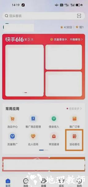 快手小店商家版APP图片7