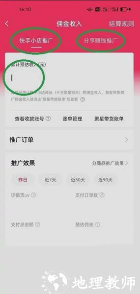快手小店商家版APP图片6