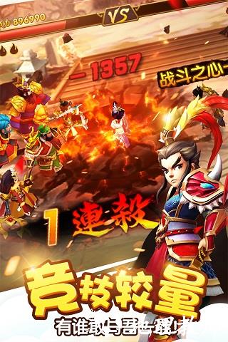 塔防三国志2图片1
