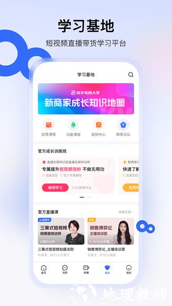 快手小店商家版APP图片2