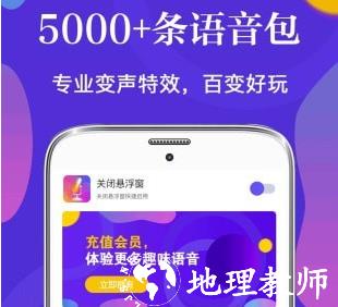皮皮语音变声器