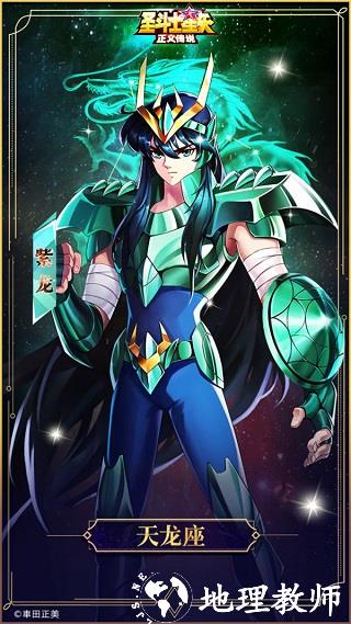 圣斗士星矢正义传说折扣服3