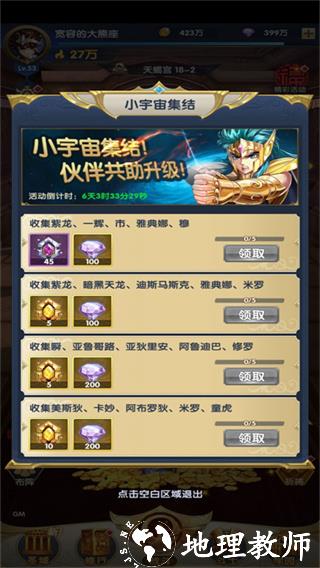 圣斗士星矢正义传说折扣服19
