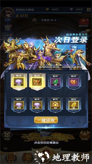 圣斗士星矢正义传说折扣服16