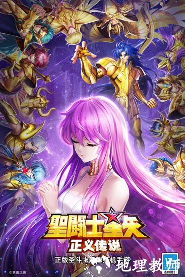 圣斗士星矢正义传说折扣服1