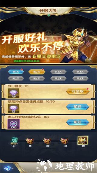 圣斗士星矢正义传说折扣服15